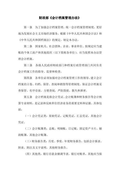 财政部《会计档案管理办法》