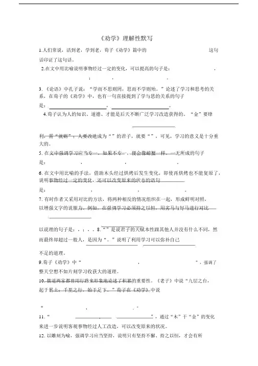 《劝学》理解性默写(附答案)