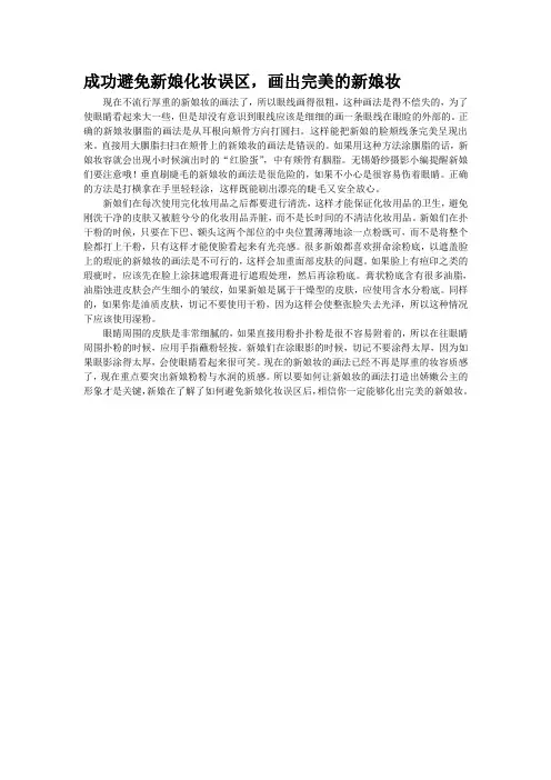 成功避免新娘化妆误区
