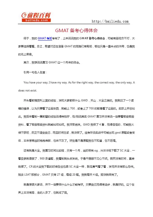 GMAT备考心得体会