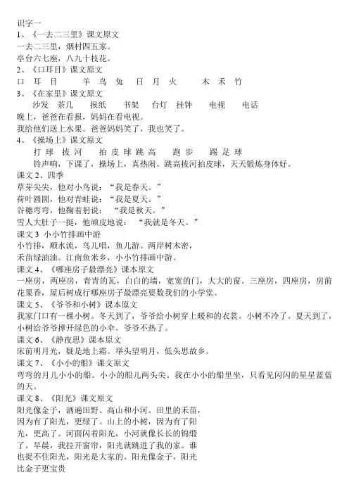 【上海市】一年级语文上册全部课文 (1)