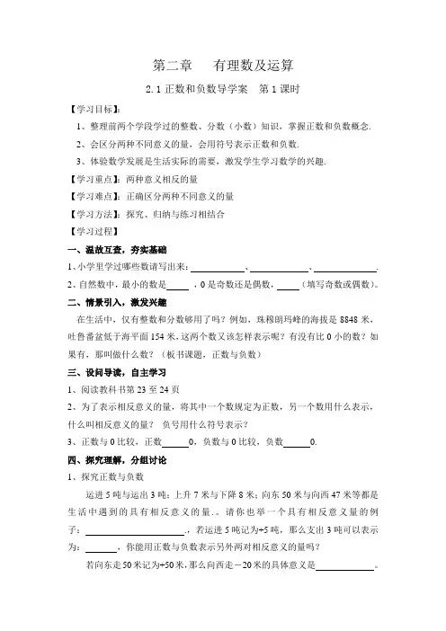 第二章有理数及运算(共15课时)