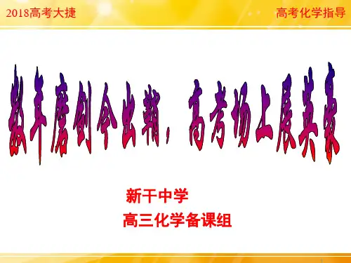 高考化学考前指导(课堂PPT)