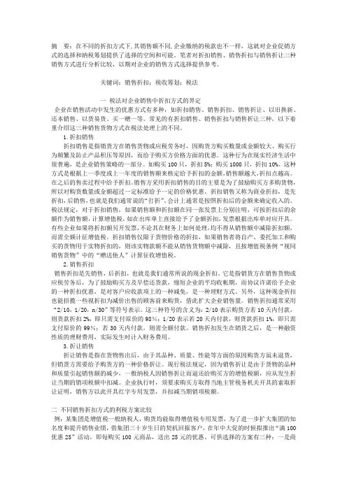 销售活动中各项折扣的税收筹划