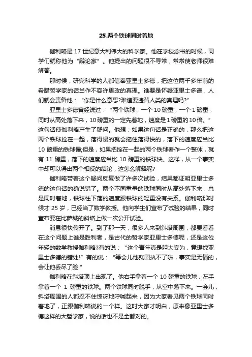 四年级下册《25.两个铁球同时着地》课文