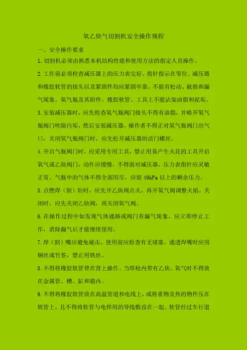 氧乙炔安全操作规程