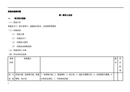 建(构)筑物消防员(初级)-初级技能操作