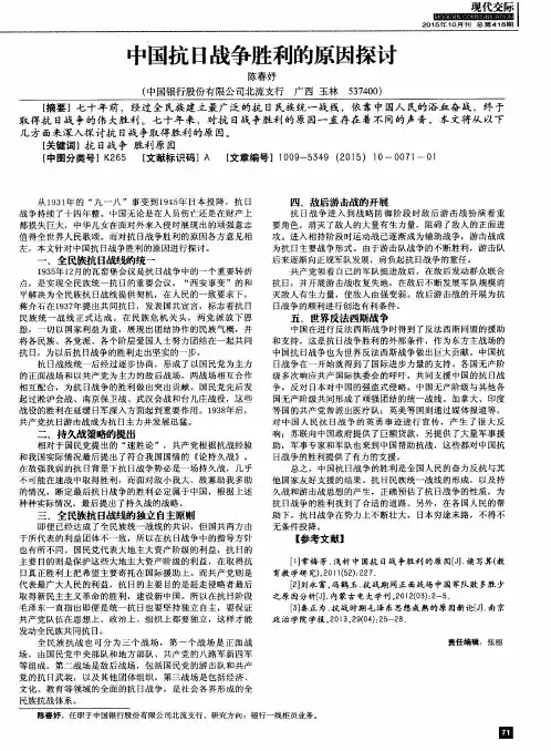 中国抗日战争胜利的原因探讨