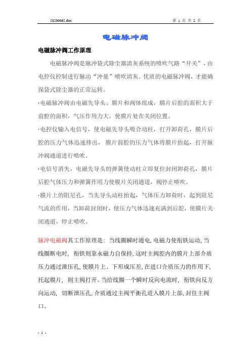电磁脉冲与布袋除尘器原理