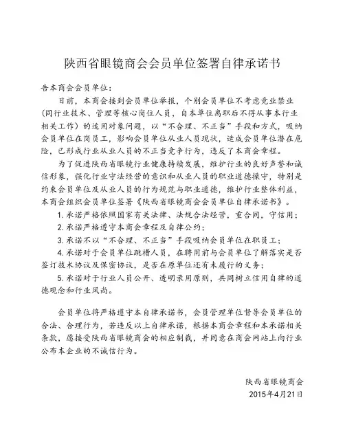 陕西省眼镜商会会员单位签署自律承诺书