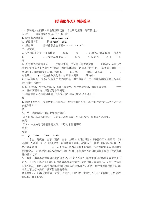 (2016年秋季版)七年级语文下册 第一单元 2 济南的冬天同步练习 语文版