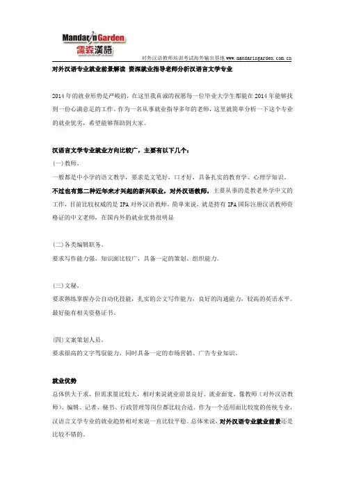 对外汉语专业就业前景解读 资深就业指导老师分析汉语言文学专业