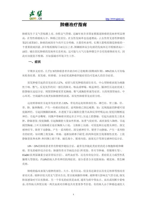 肺癌治疗指南..