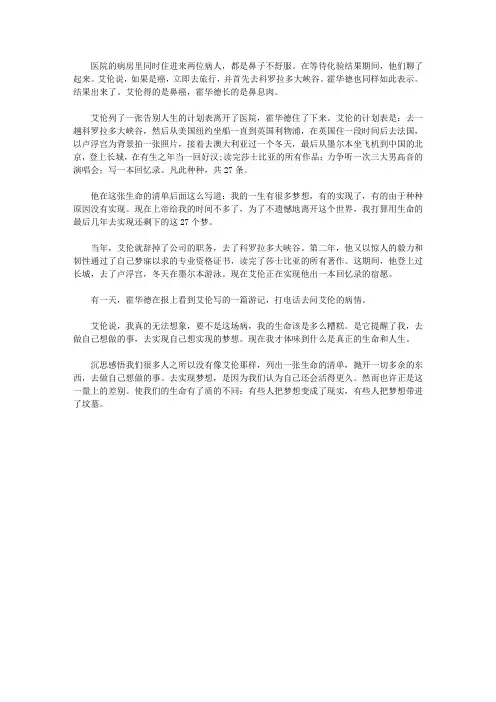 生活不要太累-放慢脚步享受生活的125个智慧故事_我们都有一张生命清单