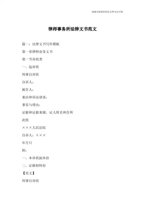 律师事务所法律文书范文