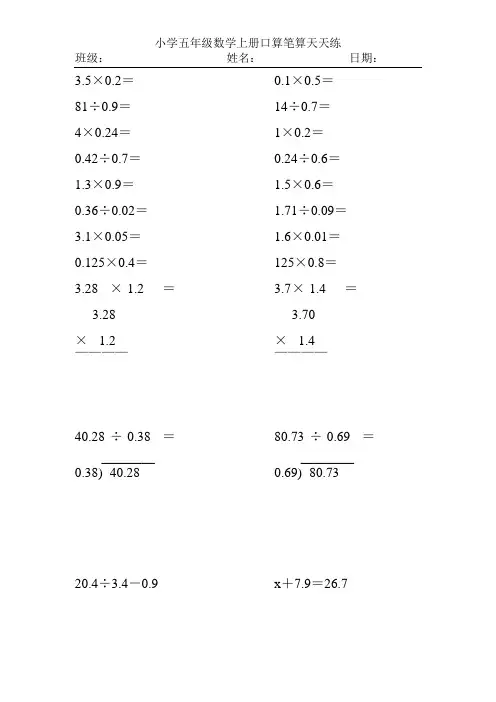 小学五年级数学上册口算笔算专项训练(一线教师编写)120