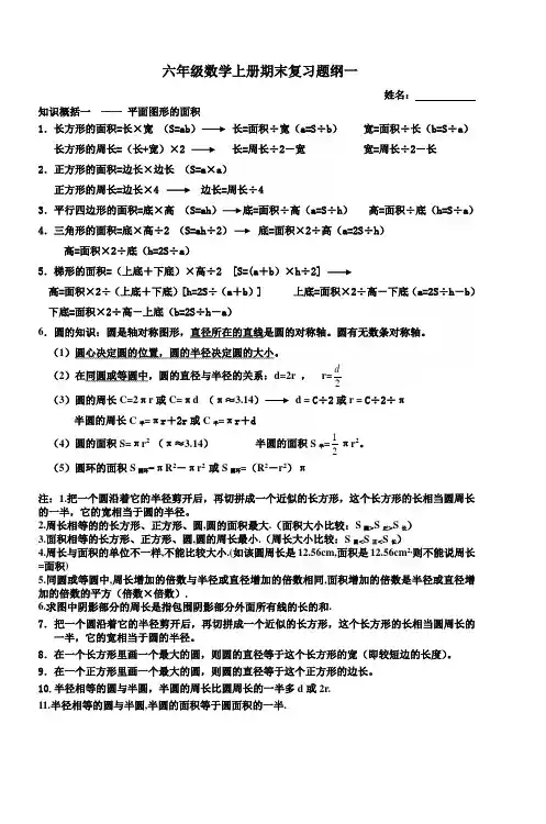 六年级数学上册期末复习题纲一