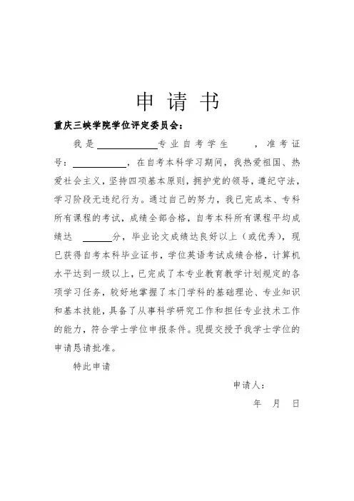 学位申请书模版
