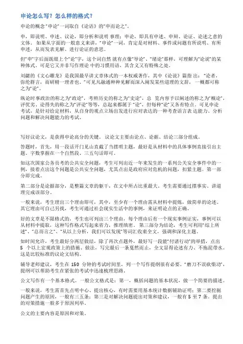 申论公文格式范文大全