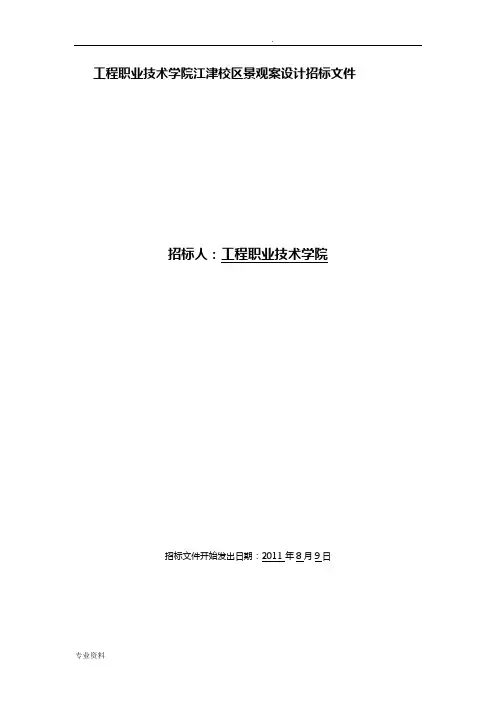 景观方案设计招投标文件(定)