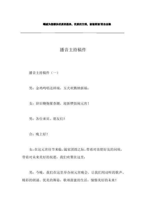 播音主持稿件