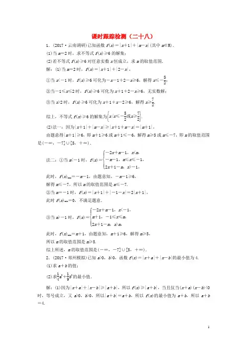 通用版2018年高考数学二轮复习课时跟踪检测二十八理20180206217