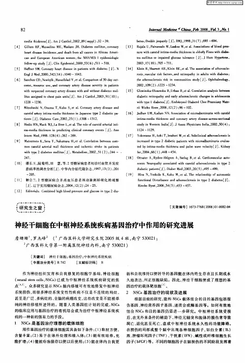 神经干细胞在中枢神经系统疾病基因治疗中作用的研究进展