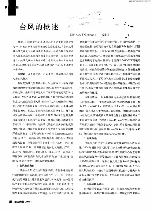 台风的概述