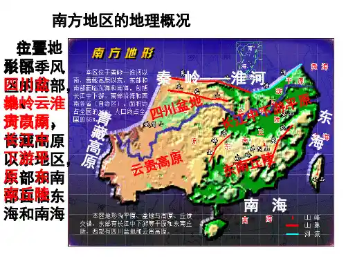 四大地理区域 南方和北方地区