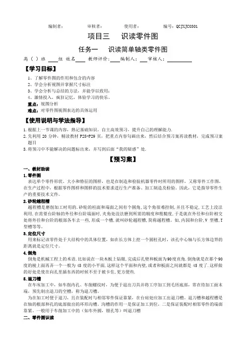 项目三  识读零件图   任务一 识读简单轴类零件图