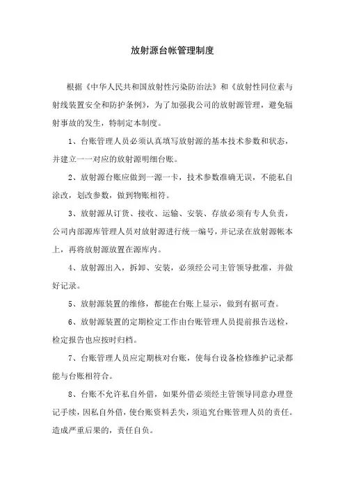 台帐管理制度