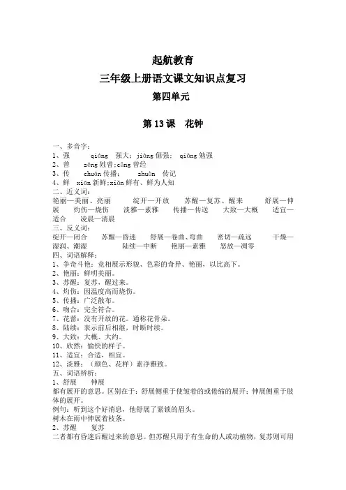 小学三年级语文课内知识点盘点第四单元