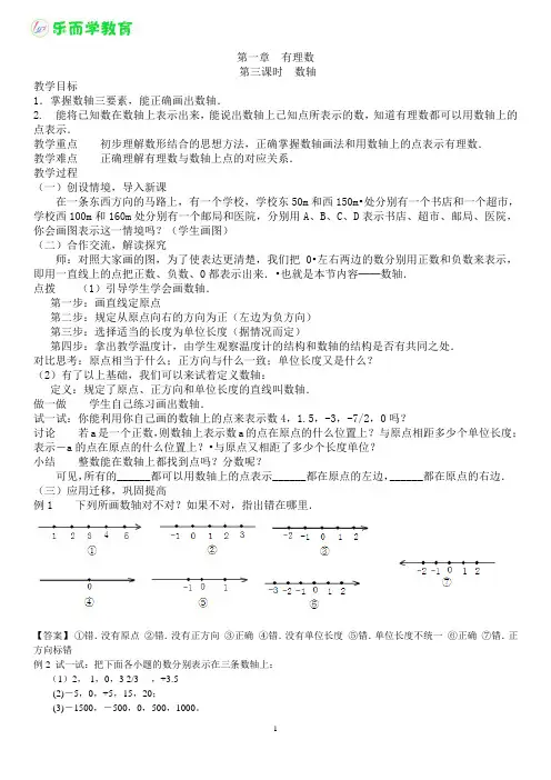 七年级数学上册第一章 有理数 ——数轴、相反数