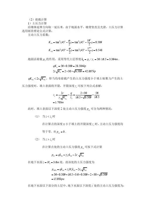 重力式挡土墙 2