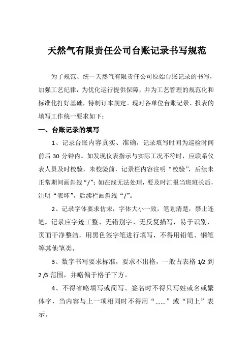 台账记录书写规范