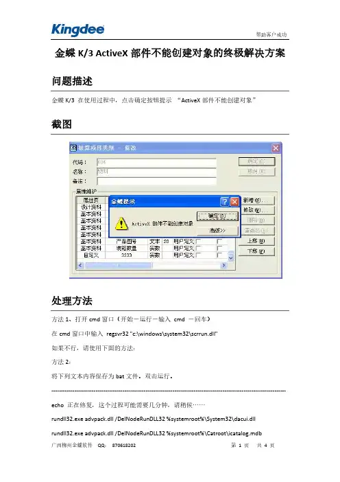 金蝶K3 ActiveX部件不能创建对象的终极解决方案