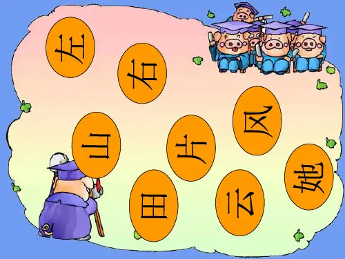 人教版小学语文一年级上册 汉语拼音ang eng ing ong