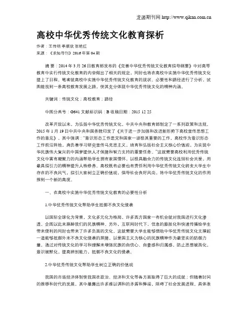 高校中华优秀传统文化教育探析