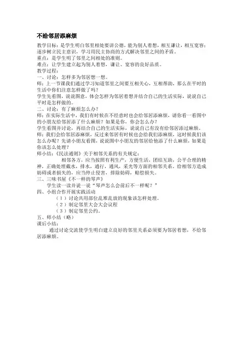 不给邻居添麻烦 教案