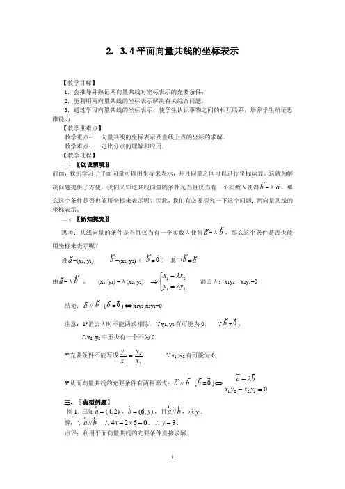 数学必修4人教A教案导学案：平面向量共线的坐标表示(教、学案)