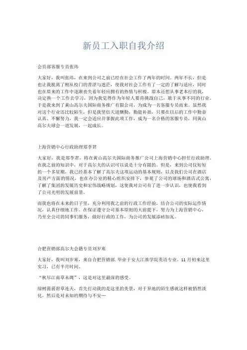文秘知识-新员工入职自我介绍 精品