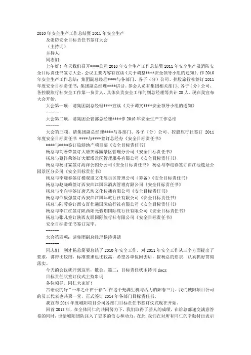 签订责任书主持词