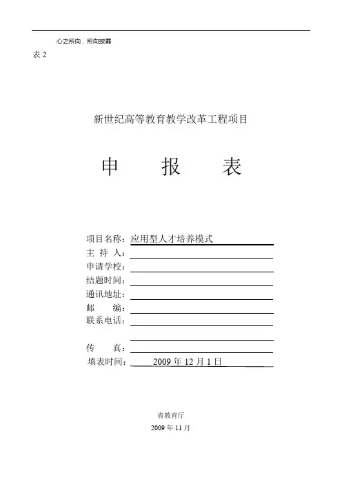 应用型人才培养模式