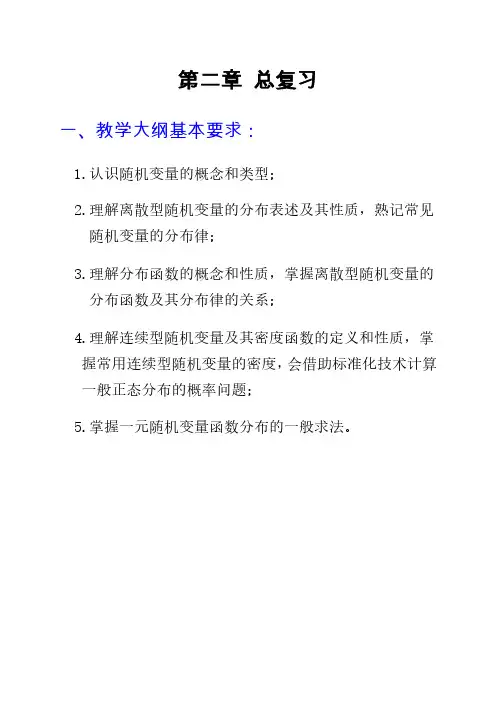 第二章复习