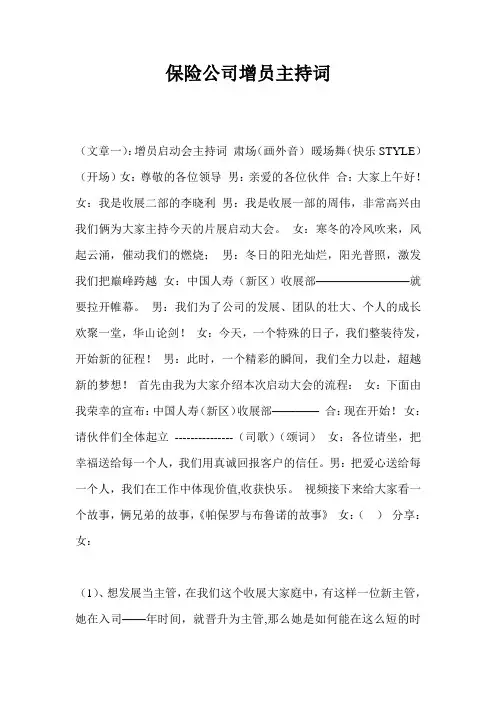 保险公司增员主持词