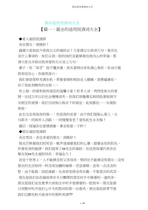简短实用祝酒词大全