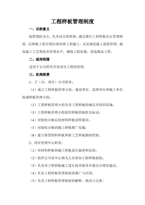 工程样板管理制度 2