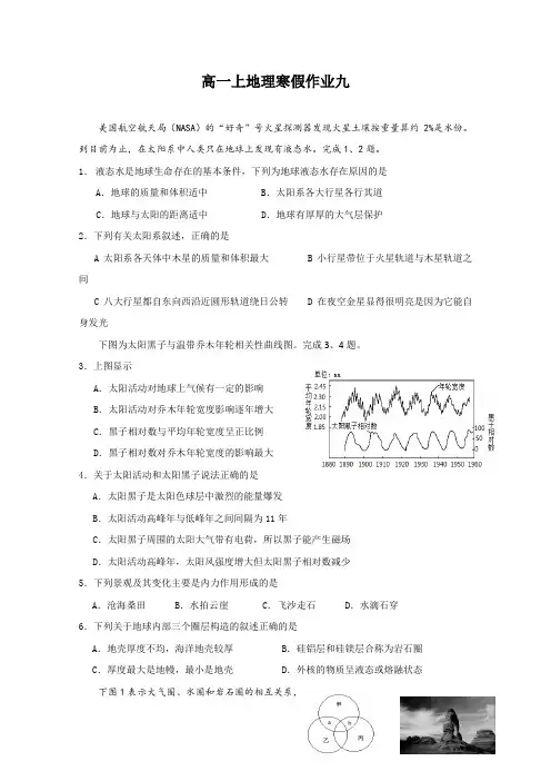浙江省台州市书生中学2017-2018学年高一上学期地理寒