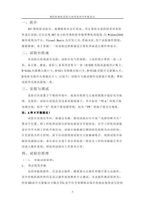 SS7微机柜单板说明书