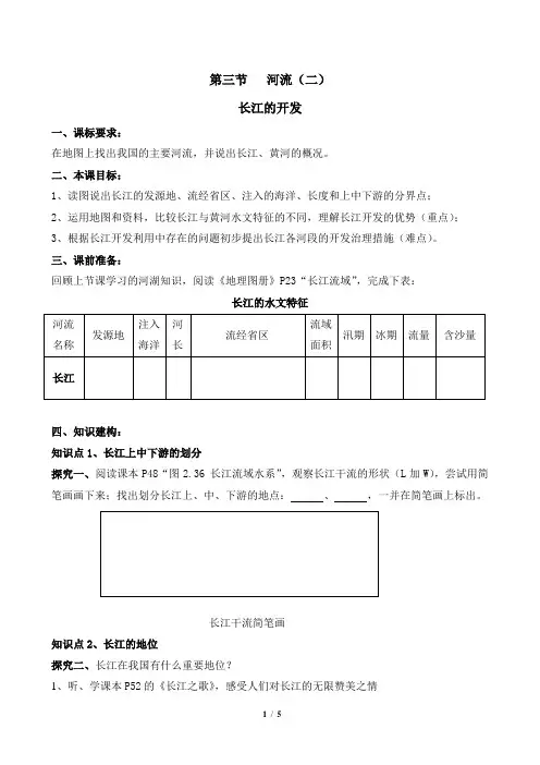 《长江的开发》学案 2